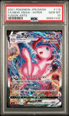 2026年最新】ミュウvmax sa psaの人気アイテム - メルカリ