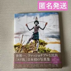2026年最新】ヨシダナギ サインの人気アイテム - メルカリ