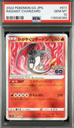 2026年最新】かがやくリザードン psa10 ポケモンgoの人気アイテム