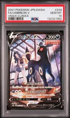 2026年最新】ブラッキーvmax csr psa10の人気アイテム - メルカリ