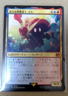 2026年最新】mtg foil 迷える黒魔道士、ビビの人気アイテム - メルカリ
