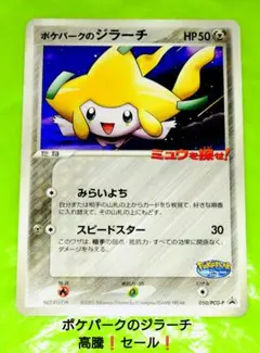 2026年最新】プロモ ジラーチの人気アイテム - メルカリ