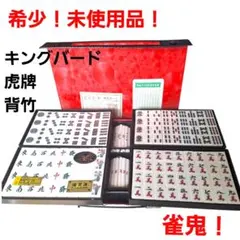 2026年最新】麻雀牌 虎の人気アイテム - メルカリ