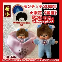 2026年最新】モンチッチ 30周年の人気アイテム - メルカリ