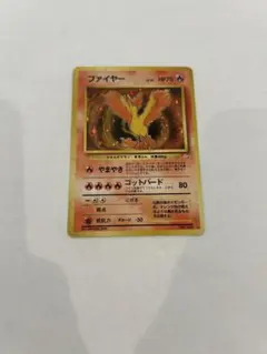 2026年最新】旧裏 ポケモンカード ファイヤーの人気アイテム - メルカリ