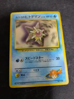 2026年最新】ヒトデマン 旧裏の人気アイテム - メルカリ