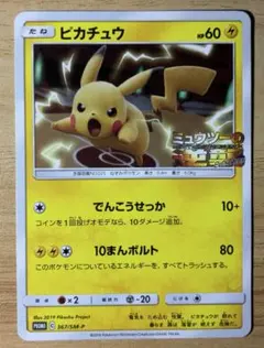 2026年最新】ミュウツーの逆襲 ピカチュウの人気アイテム - メルカリ