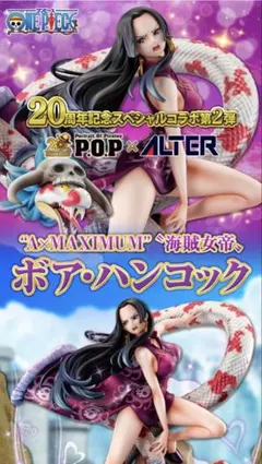 2026年最新】p.o.p maximum ハンコックの人気アイテム - メルカリ