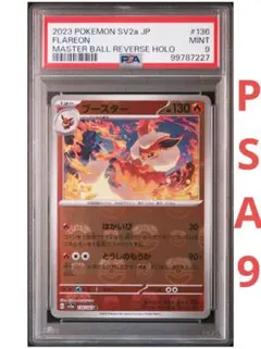2026年最新】ブースター マスターボール psa10の人気アイテム - メルカリ