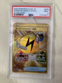 2026年最新】スーパーエネルギー回収 ur psaの人気アイテム - メルカリ