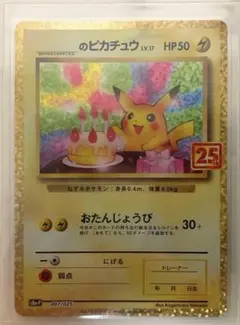2026年最新】おたんじょうびピカチュウの人気アイテム - メルカリ