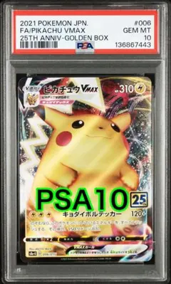 2026年最新】ポケカ25th psa10の人気アイテム - メルカリ