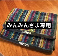 2026年最新】ミッソーニ タオルの人気アイテム - メルカリ