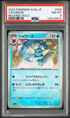 2026年最新】シャワーズex psa10の人気アイテム - メルカリ