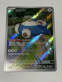 2026年最新】カビゴン ar 151の人気アイテム - メルカリ