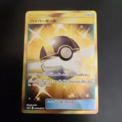 ハイパーボール UR SM1S コレクションサン 071/060 - メルカリ