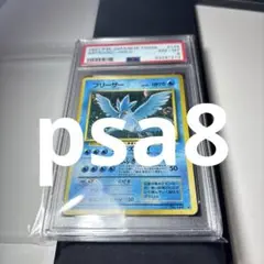 2026年最新】旧裏 フリーザー psa10の人気アイテム - メルカリ