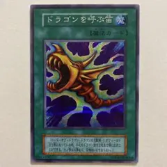 2026年最新】ドラゴンを呼ぶ笛 シークレットの人気アイテム - メルカリ