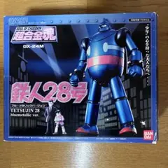 2026年最新】超金属 鉄人の人気アイテム - メルカリ