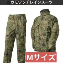 2026年最新】カモワッチレインスーツの人気アイテム - メルカリ