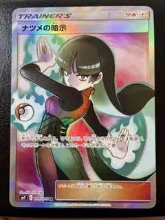 2026年最新】ナツメの暗示SRの人気アイテム - メルカリ