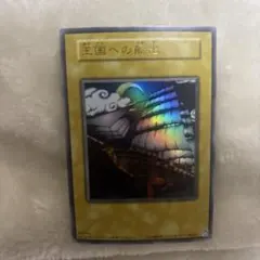 2026年最新】遊戯王 王国への船出 ノーマルの人気アイテム - メルカリ