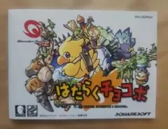 2026年最新】はたらくチョコボの人気アイテム - メルカリ