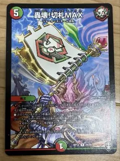 2026年最新】轟壊!切札maxの人気アイテム - メルカリ