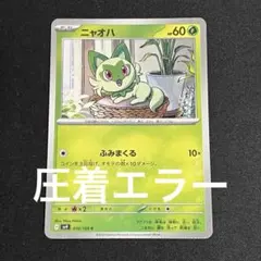 2026年最新】圧着エラーの人気アイテム - メルカリ