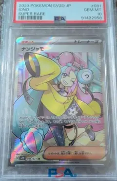 2026年最新】ポケカ psa10 ナンジャモの人気アイテム - メルカリ