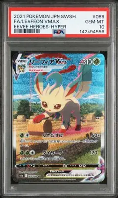 2026年最新】リーフィアv sa psa10の人気アイテム - メルカリ