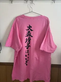 2026年最新】大森靖子はいいぞTの人気アイテム - メルカリ