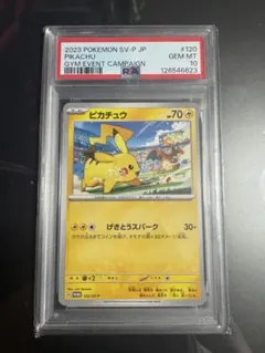 2026年最新】ピカチュウ プロモカードキャンペーン psa10の人気