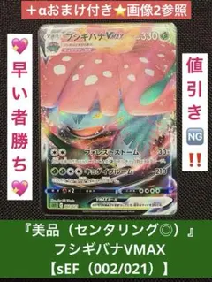 フシギバナVMAX SEF スターターセットVMAX フシギバナ 002/021 - メルカリ