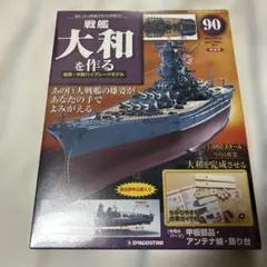 2026年最新】デアゴスティーニ戦艦大和の人気アイテム - メルカリ