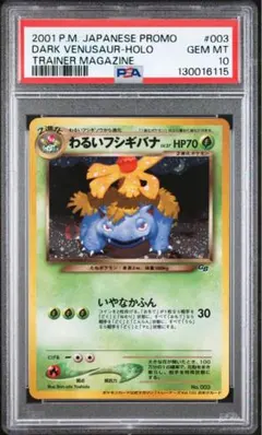 2026年最新】フシギバナ 旧裏 psa10の人気アイテム - メルカリ
