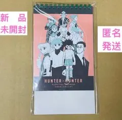 2026年最新】HUNTER×HUNTER カレンダーの人気アイテム - メルカリ
