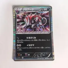 2026年最新】ゾロアーク bwの人気アイテム - メルカリ