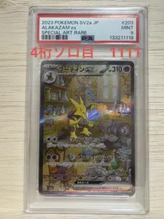 2026年最新】フーディン sar psa10の人気アイテム - メルカリ
