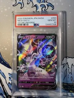 2026年最新】ミュウツーv psa10の人気アイテム - メルカリ