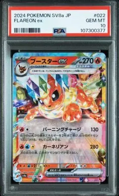 2026年最新】ブースターEX rr psa10の人気アイテム - メルカリ