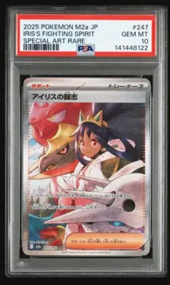 2026年最新】アイリスの闘志 psa10の人気アイテム - メルカリ