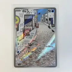 2026年最新】ポケモンカード ヤドンarの人気アイテム - メルカリ