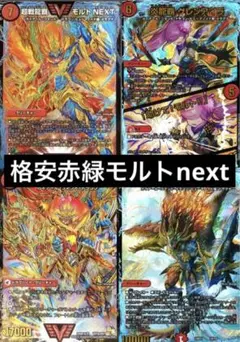 2026年最新】赤緑モルトnextデッキの人気アイテム - メルカリ