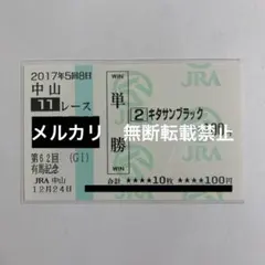 2026年最新】キタサンブラック 馬券の人気アイテム - メルカリ