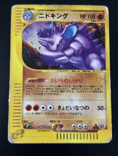 ニドキング ☆ 拡張パック第2弾 地図にない町 049/092 - メルカリ