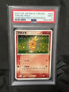 2026年最新】アチャモ psa10の人気アイテム - メルカリ
