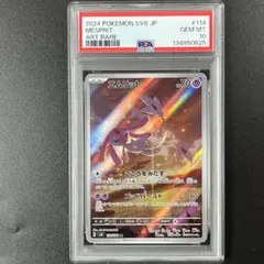 2026年最新】エムリット psa10の人気アイテム - メルカリ