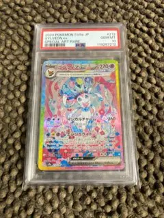 2026年最新】ニンフィアex SAR psa10の人気アイテム - メルカリ