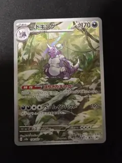 2026年最新】ニドキングarの人気アイテム - メルカリ